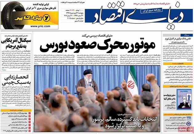 صفحه اول روزنامه های پنج شنبه 31 فروردین