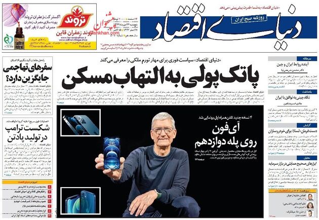 DonyayeEghtesad