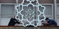 آیین‌نامه ای برای حمایت از گزارشگران تخلف در شهرداری

