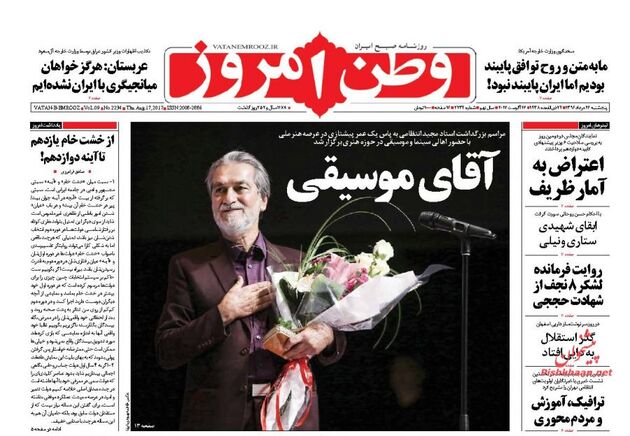 صفحه اول روزنامه های پنجشنبه 26 مرداد