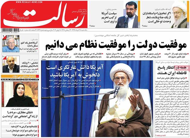 صفحه اول روزنامه های یکشنبه 28 خرداد