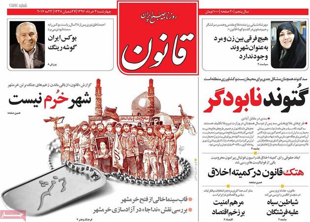 صفحه اول روزنامه های چهارشنبه 3 خرداد