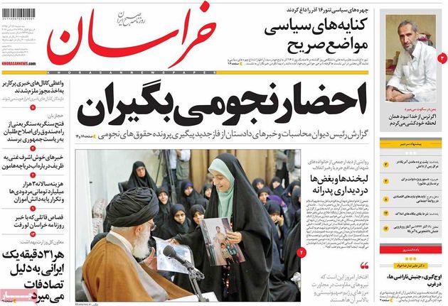 صفحه اول روزنامه های سه شنبه 16 آذر