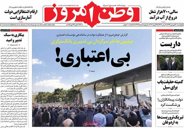 صفحه اول روزنامه های چهارشنبه 30 فروردین