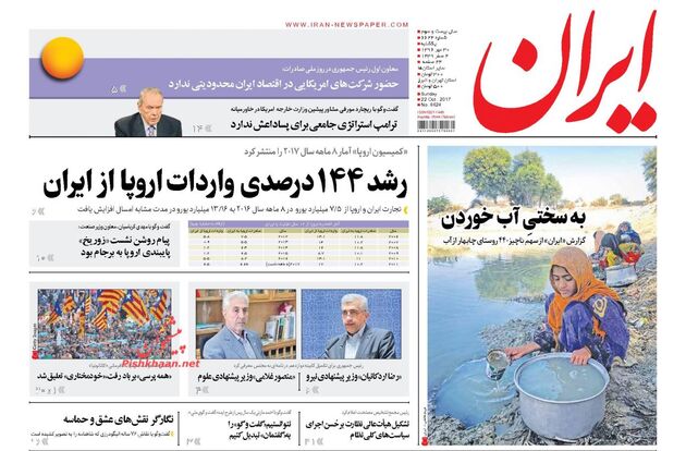 صفحه اول روزنامه های یکشنبه 30 مهر