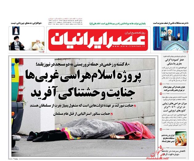 AsreIranian