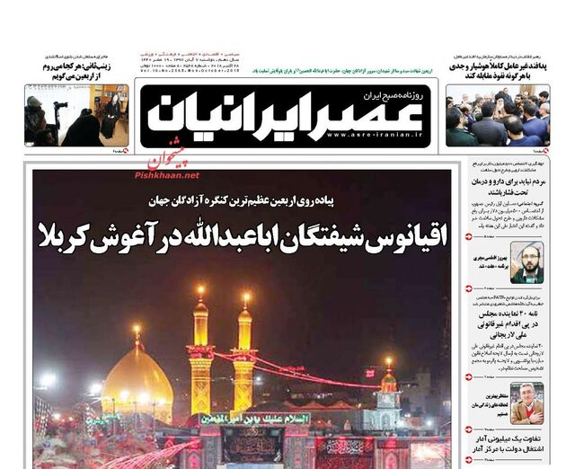 AsreIranian