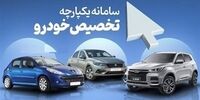آغاز مرحله سوم فروش خودرو در سامانه یکپارچه  