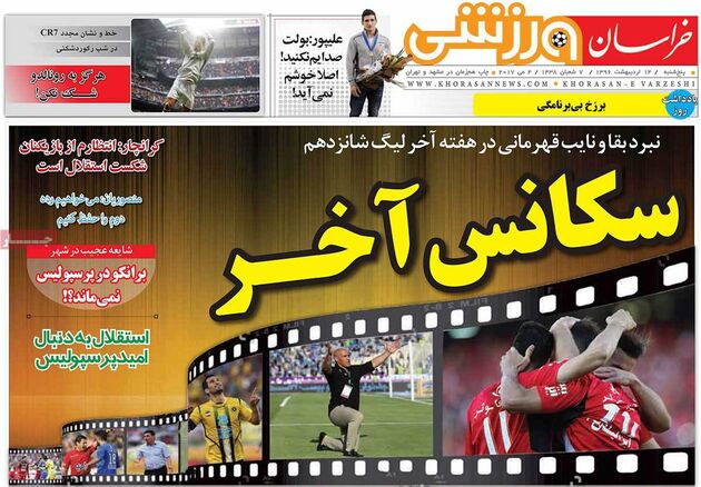 صفحه اول روزنامه های ورزشی 14 اردیبهشت