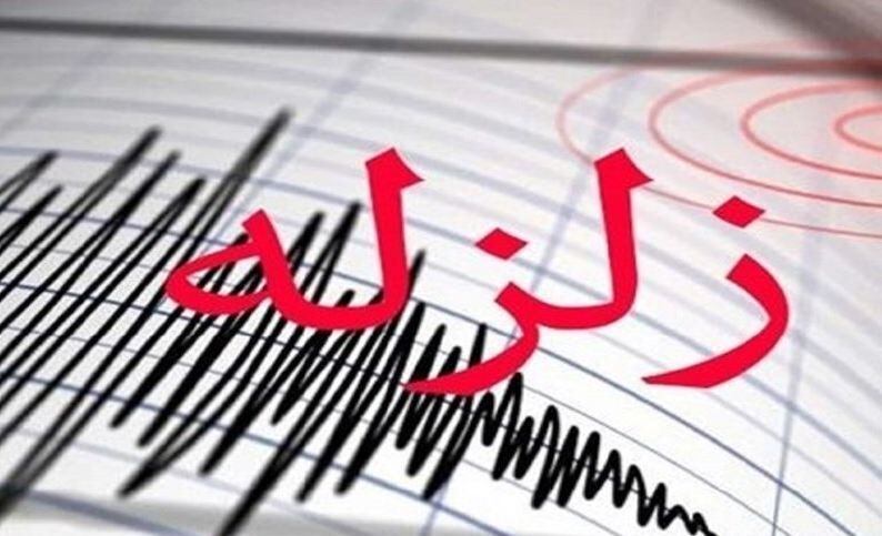 فوری؛ زمین‌لرزه 4 ریشتری در آذربایجان‌غربی