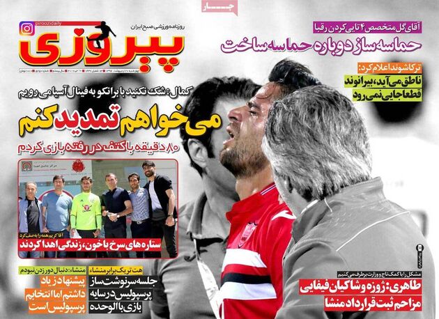 صفحه اول روزنامه های ورزشی 20 اردیبهشت