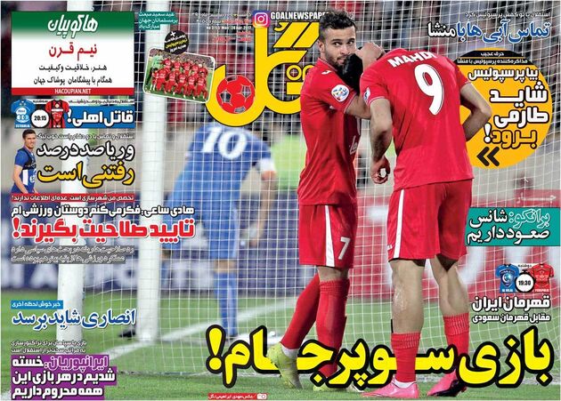 صفحه اول روزنامه های ورزشی 4 اردیبهشت