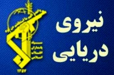 هشدار نیروی دریایی سپاه به آمریکا