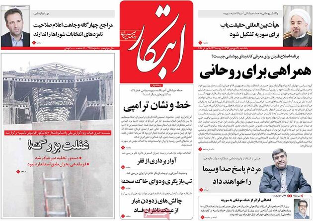 صفحه اول روزنامه های یکشنبه 20 فروردین