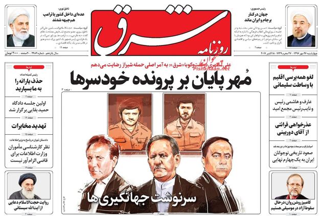 صفحه اول روزنامه های چهارشنبه 26 مهر