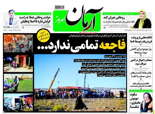 صفحه اول روزنامه های شنبه 11 شهریور