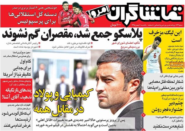 صفحه اول روزنامه های یکشنبه 10 بهمن
