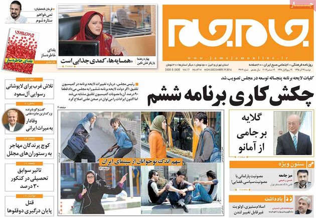 صفحه اول روزنامه های دوشنبه 29 آذر