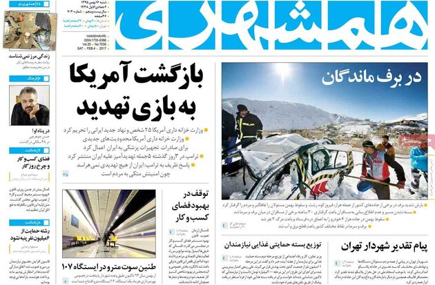 صفحه اول روزنامه های شنبه 16 بهمن