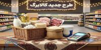 حذف ۳ دهک از دریافت کالابرگ جدی شد؟