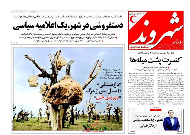 صفحه اول روزنامه های پنجشنبه 20 مهر