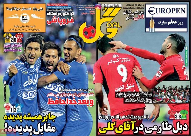 صفحه اول روزنامه های ورزشی 10 اردیبهشت