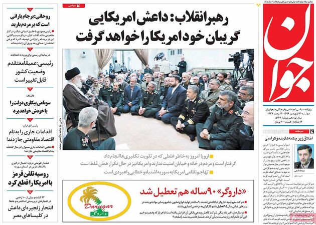 صفحه اول روزنامه های دوشنبه 21 فروردین