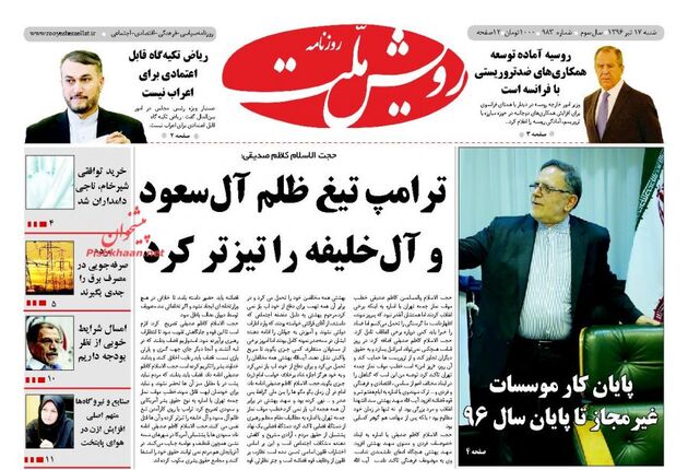 صفحه اول روزنامه های شنبه 17 تیر