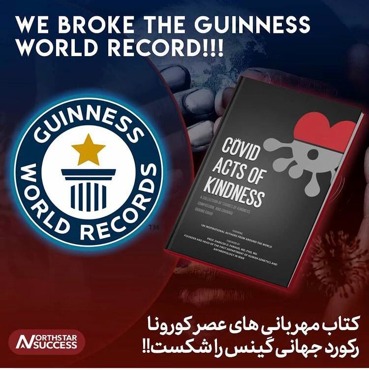 نویسندگان ایرانی رکورد گینس را شکستند