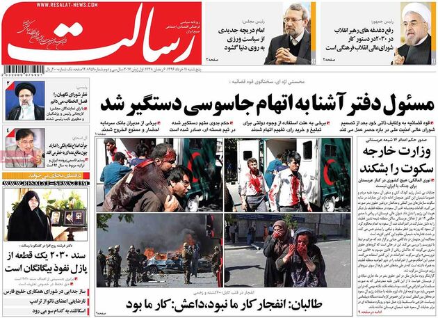 صفحه اول روزنامه های پنجشنبه 11 خرداد