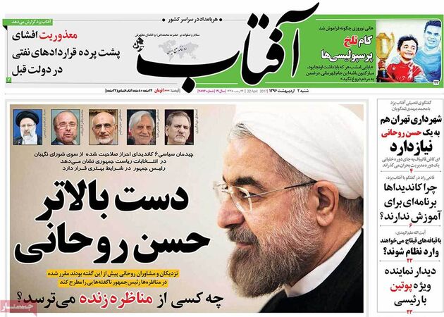صفحه اول روزنامه های شنبه 2 اردیبهشت
