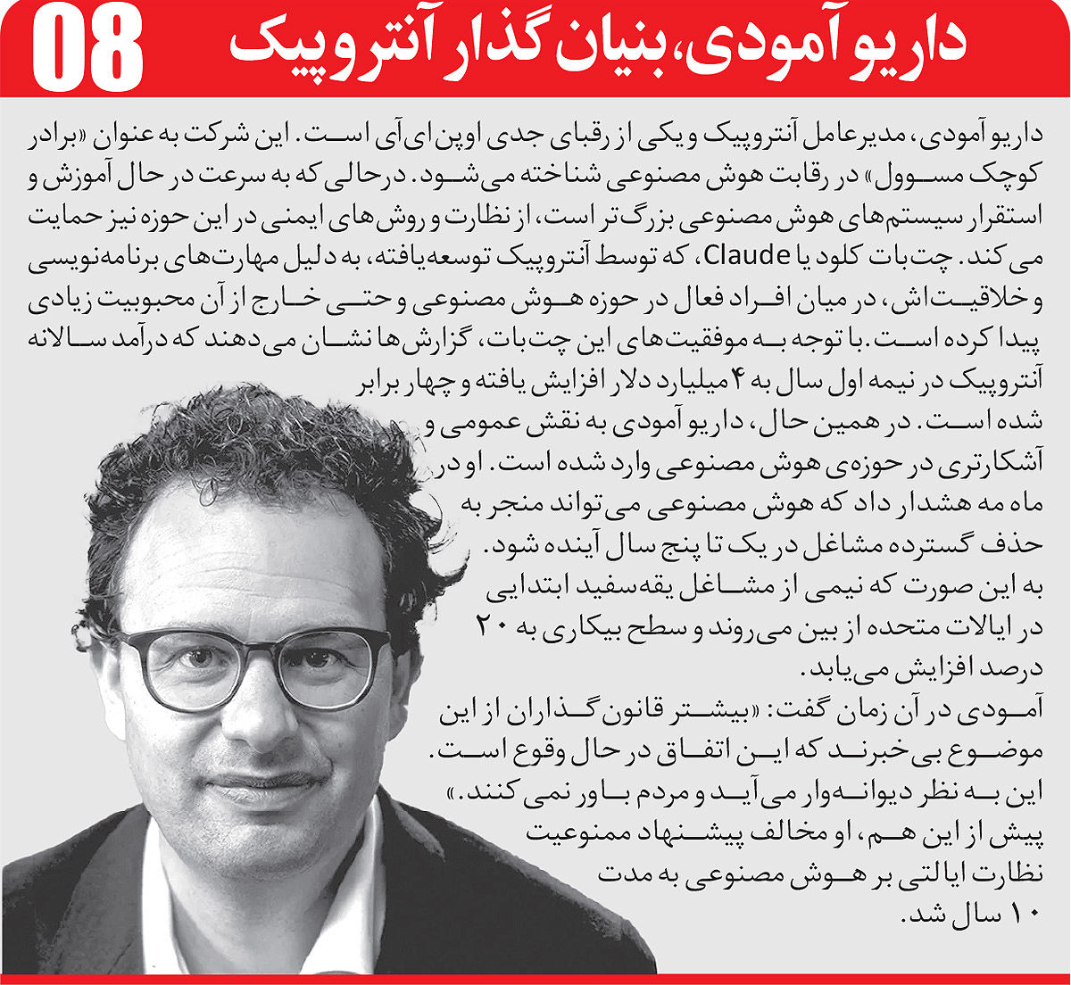 معرفی رهبران موثر هوش مصنوعی در 2025/ این 10 چهره را بشناسید + تصاویر 9