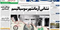 صفحه اول روزنامه‌های 14 آبان 1398 