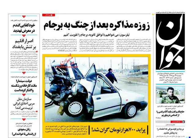صفحه اول روزنامه های دوشنبه 24 مهر