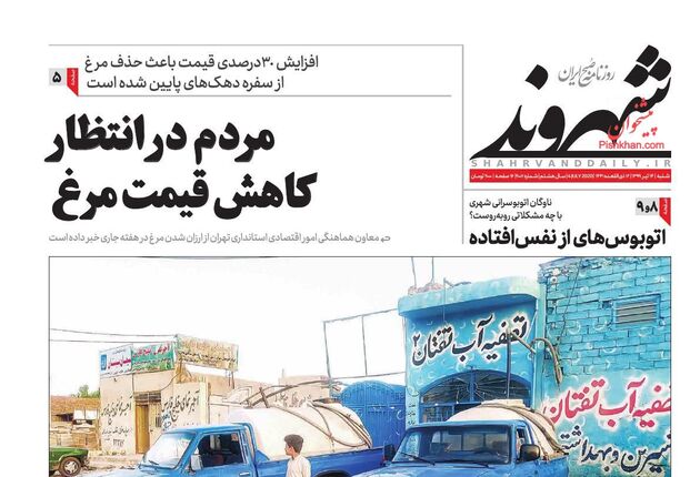 Shahrvand