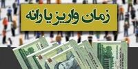 زمان واریز یارانه نقدی دی 1400 مشخص شد