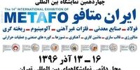  گردهمایی دست اندرکاران صنعت متالوژی، فولاد و صنایع معدنی در تهران
