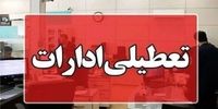 فوری / ادارات این استان پنجشنبه‌ها تعطیل شد