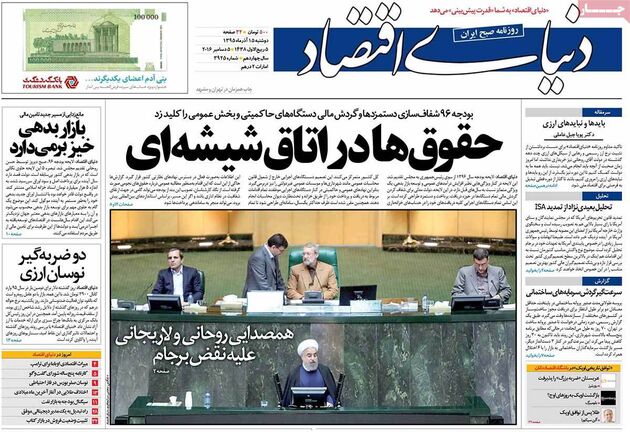صفحه اول روزنامه های دوشنبه 15 آذر