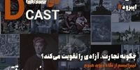 چگونه تجارت، آزادی را تقویت می‌کند؟ | لیبرالیسم از نگاه فیلسوف روشنگری؛ از تجربه و محدودیت شناخت تا گذر از استقرا به قیاس و نظریه