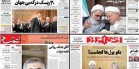 صفحه اول روزنامه های یکشنبه 26 دی