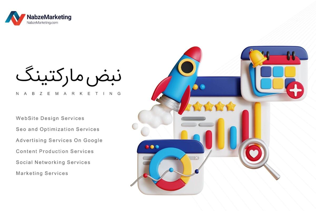 برای خدمات سئو سایت خود از نبض مارکتینگ مشاوره بگیرید.