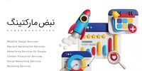 برای خدمات سئو سایت خود از نبض مارکتینگ مشاوره بگیرید.