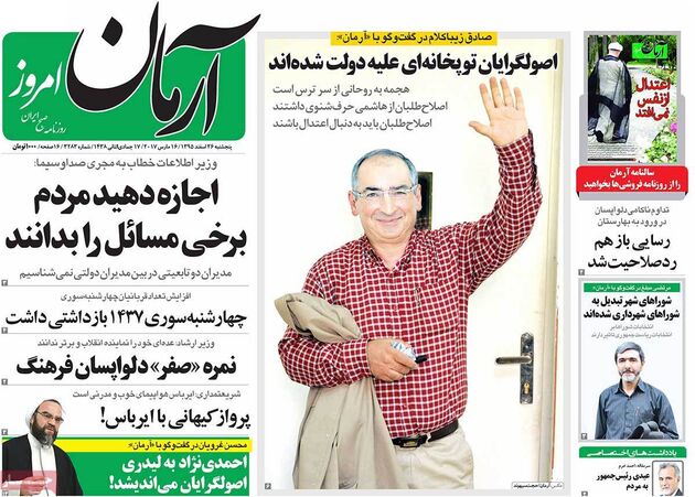صفحه اول روزنامه های پنجشنبه 26 آذر