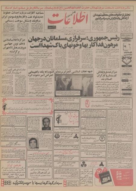 اطلاعات 17بهمن 1370
