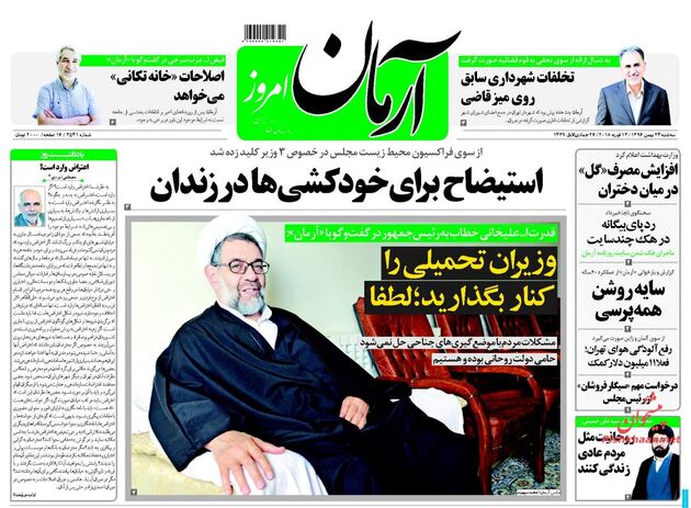 صفحه اول روزنامه های سه شنبه 24 بهمن