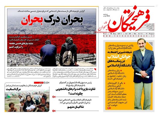 صفحه اول روزنامه های یکشنبه 19 شهریور