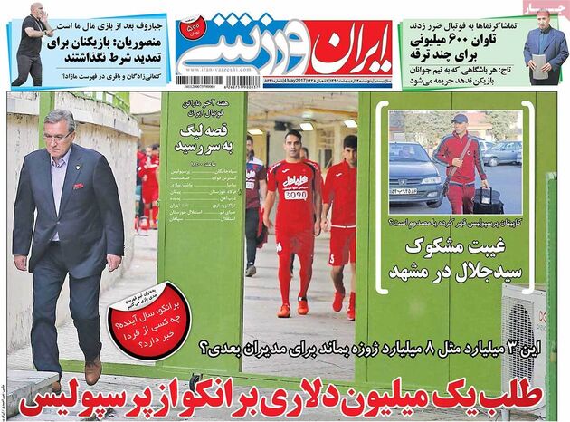 صفحه اول روزنامه های ورزشی 14 اردیبهشت