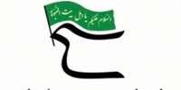 بیانیه بسیج مداحان در مورد حجاب