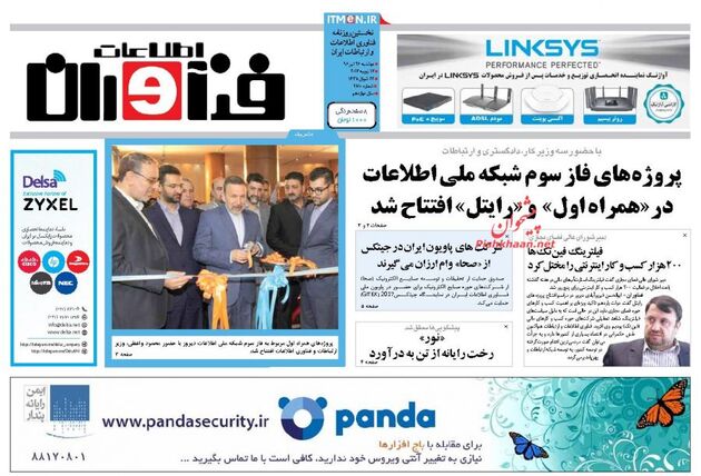 صفحه اول روزنامه های یکشنبه 26 تیر